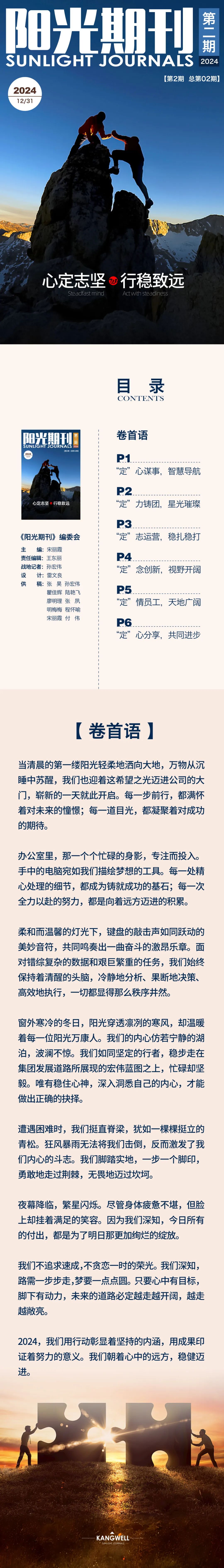 陽光期刊｜心定志堅(jiān)，行穩(wěn)致遠(yuǎn)01.jpeg