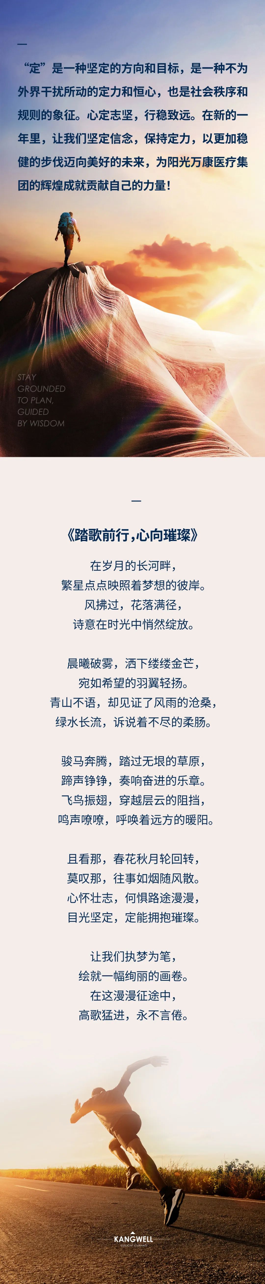 陽光期刊｜心定志堅(jiān)，行穩(wěn)致遠(yuǎn)13.jpeg