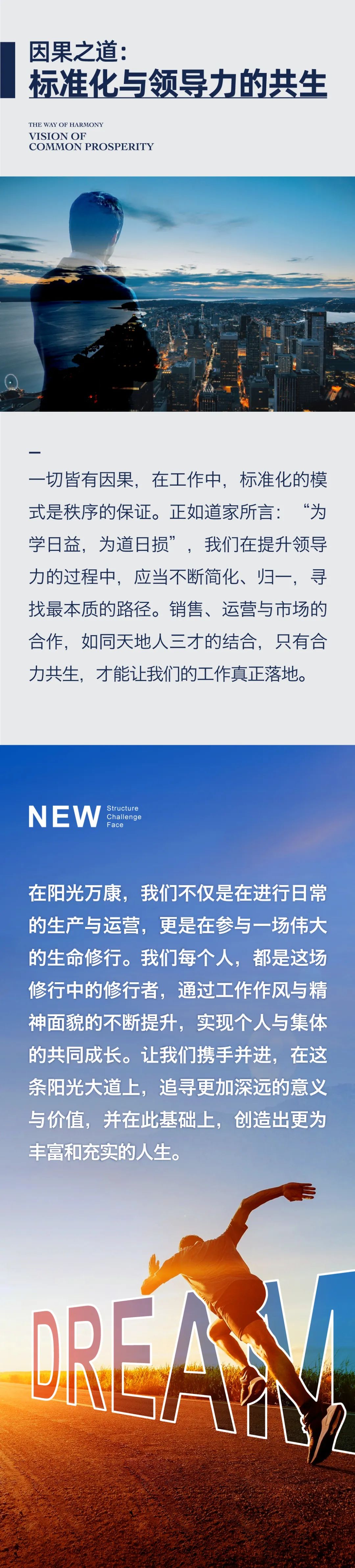 新結(jié)構(gòu)、新挑戰(zhàn)、新面貌04.jpeg