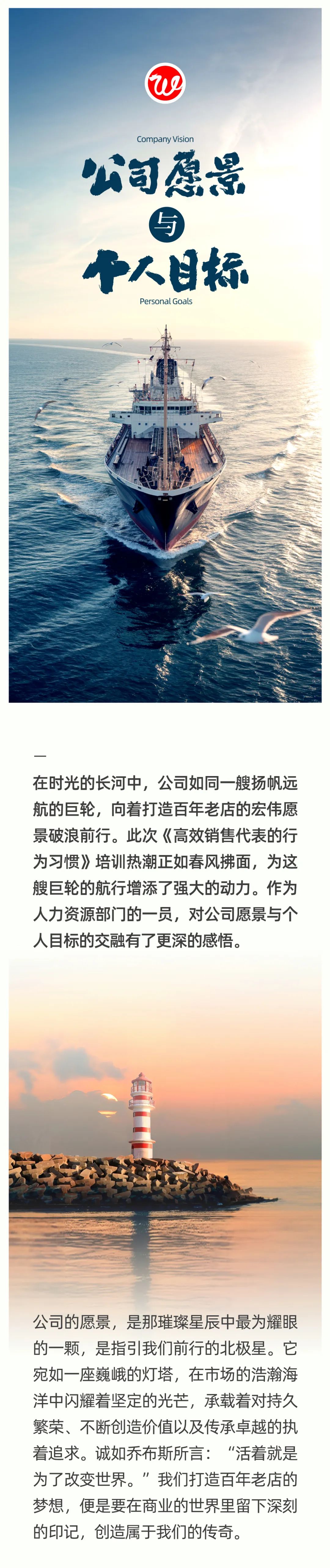 20240930公司愿景與個(gè)人目標(biāo) 01.jpeg