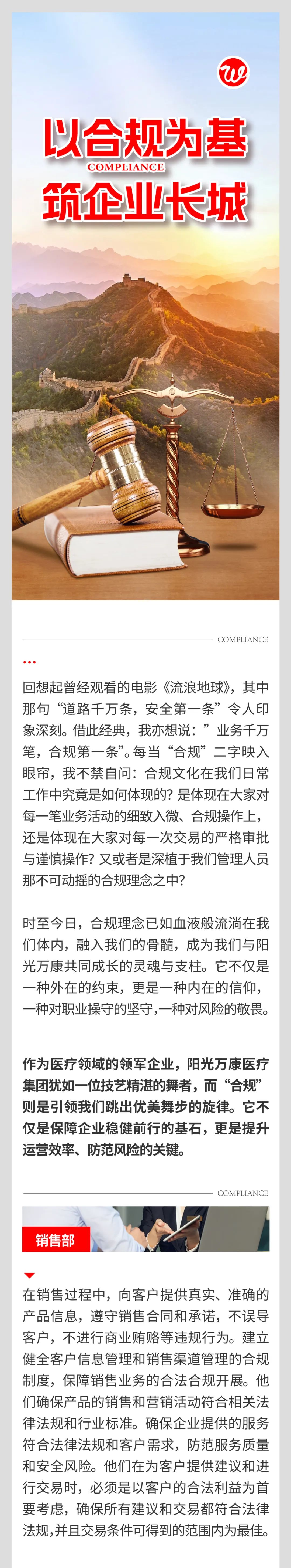 以合規(guī)為基，筑企業(yè)長城01.jpeg