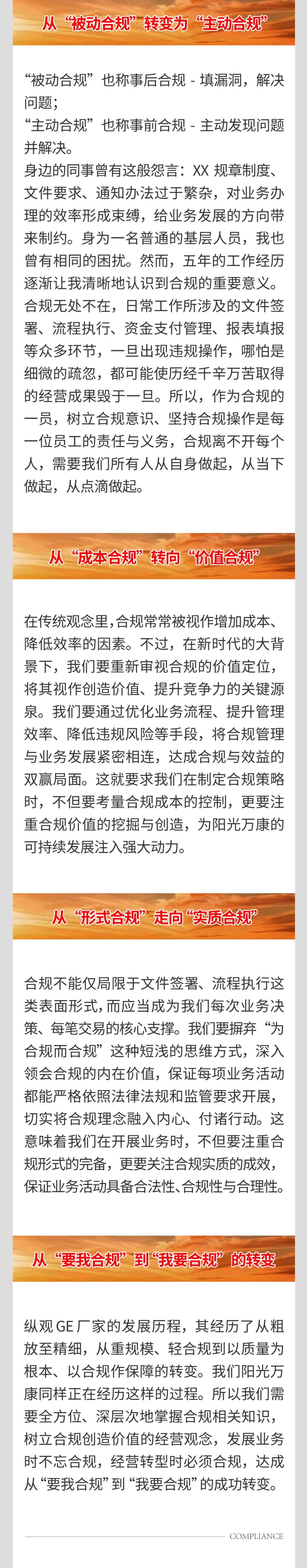 以合規(guī)為基，筑企業(yè)長城04.jpeg
