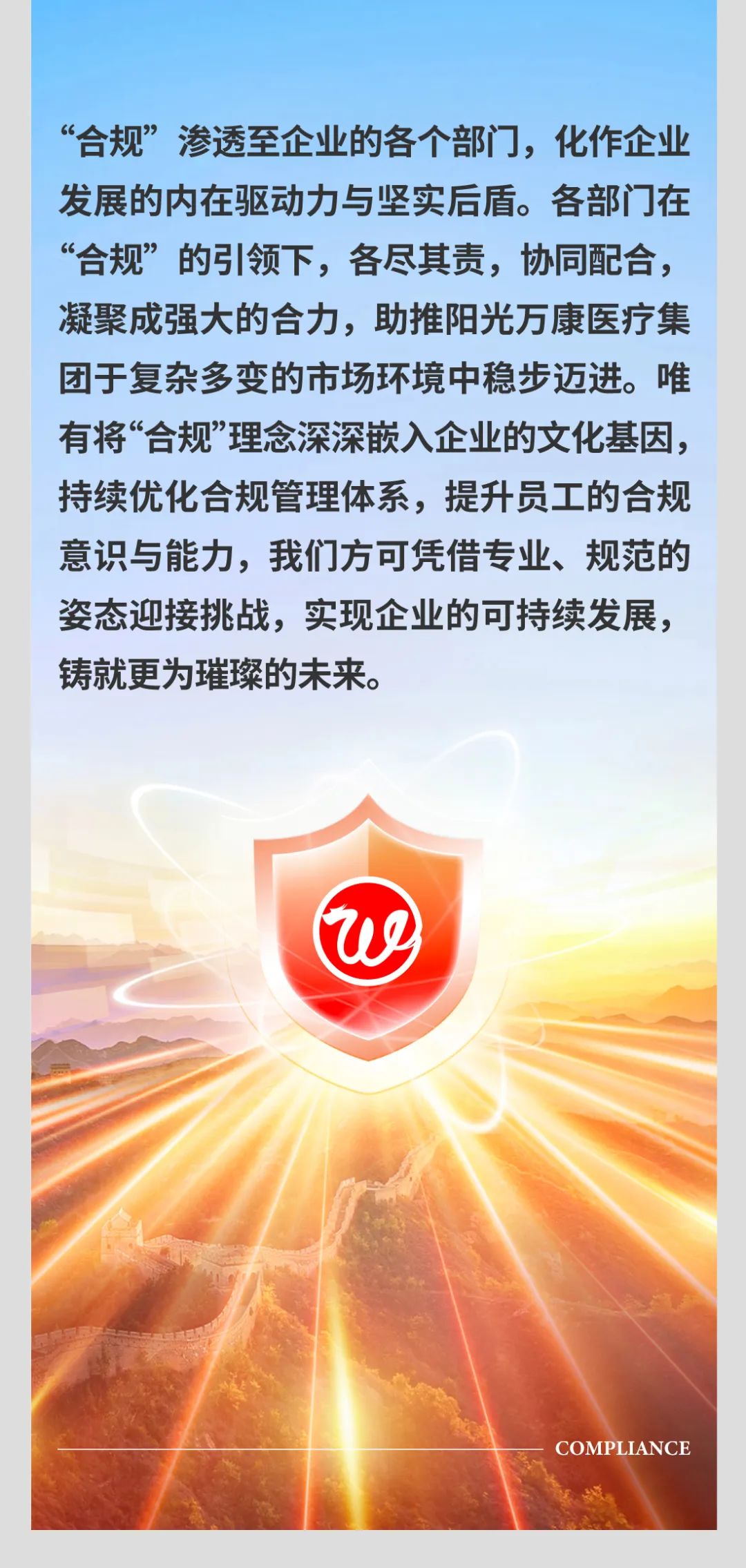 以合規(guī)為基，筑企業(yè)長城05.jpeg