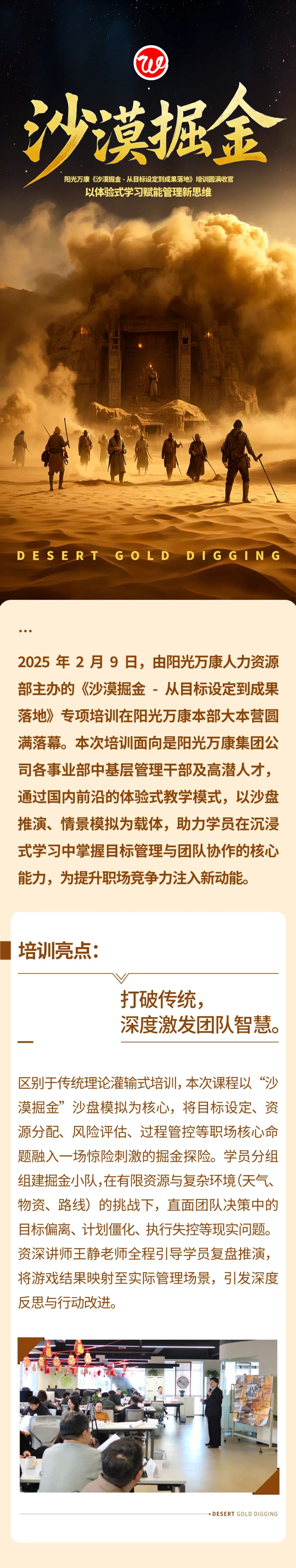 陽光萬康《沙漠掘金-從目標設定到成果落地》培訓圓滿收官：以體驗式學習賦能管理新思維01.jpeg