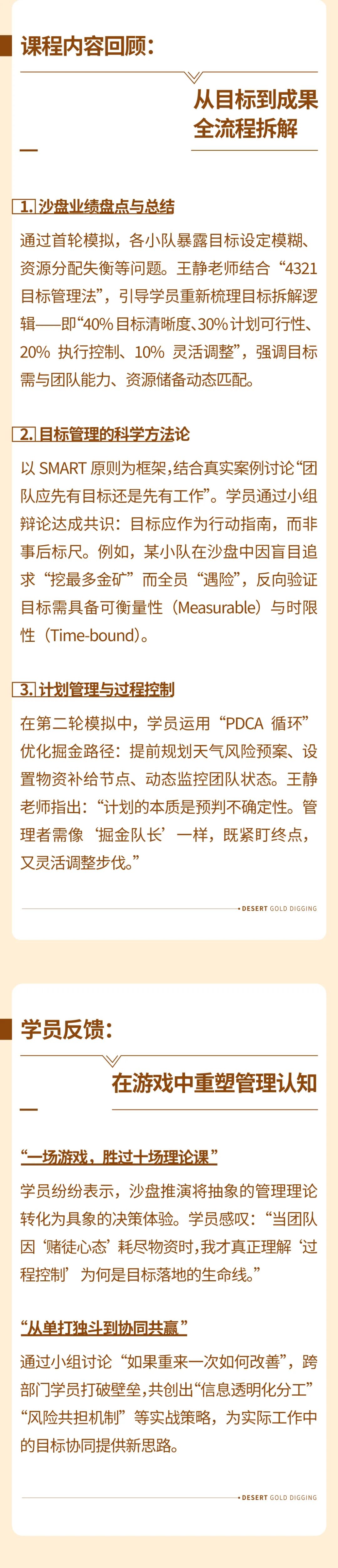 陽光萬康《沙漠掘金-從目標設定到成果落地》培訓圓滿收官：以體驗式學習賦能管理新思維02.jpeg